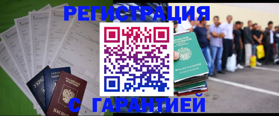 прописка в Кузнецке